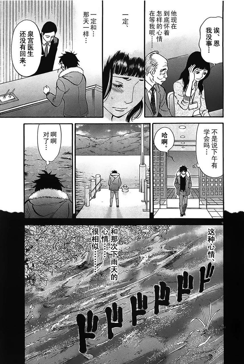 《S·欲望的印记！》漫画 S欲望的印记 65集