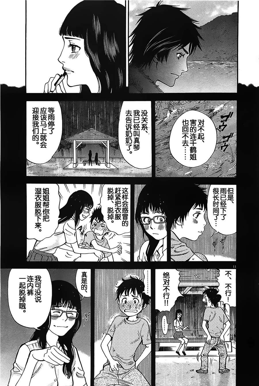 《S·欲望的印记！》漫画 S欲望的印记 65集