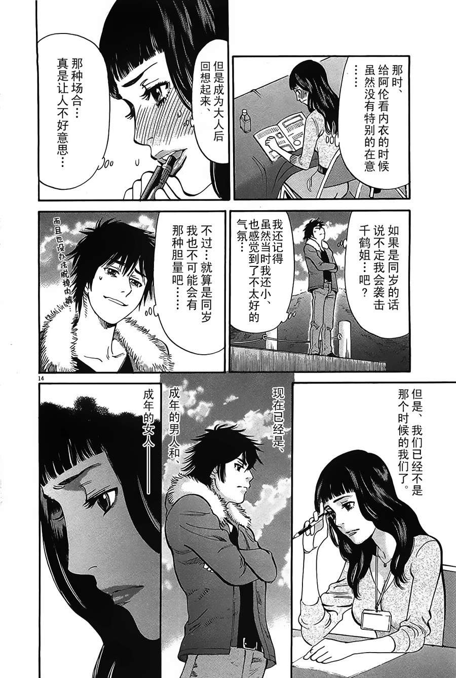 《S·欲望的印记！》漫画 S欲望的印记 65集