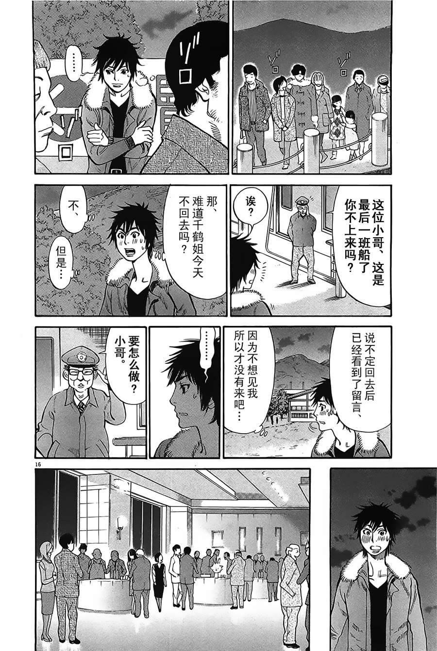 《S·欲望的印记！》漫画 S欲望的印记 65集