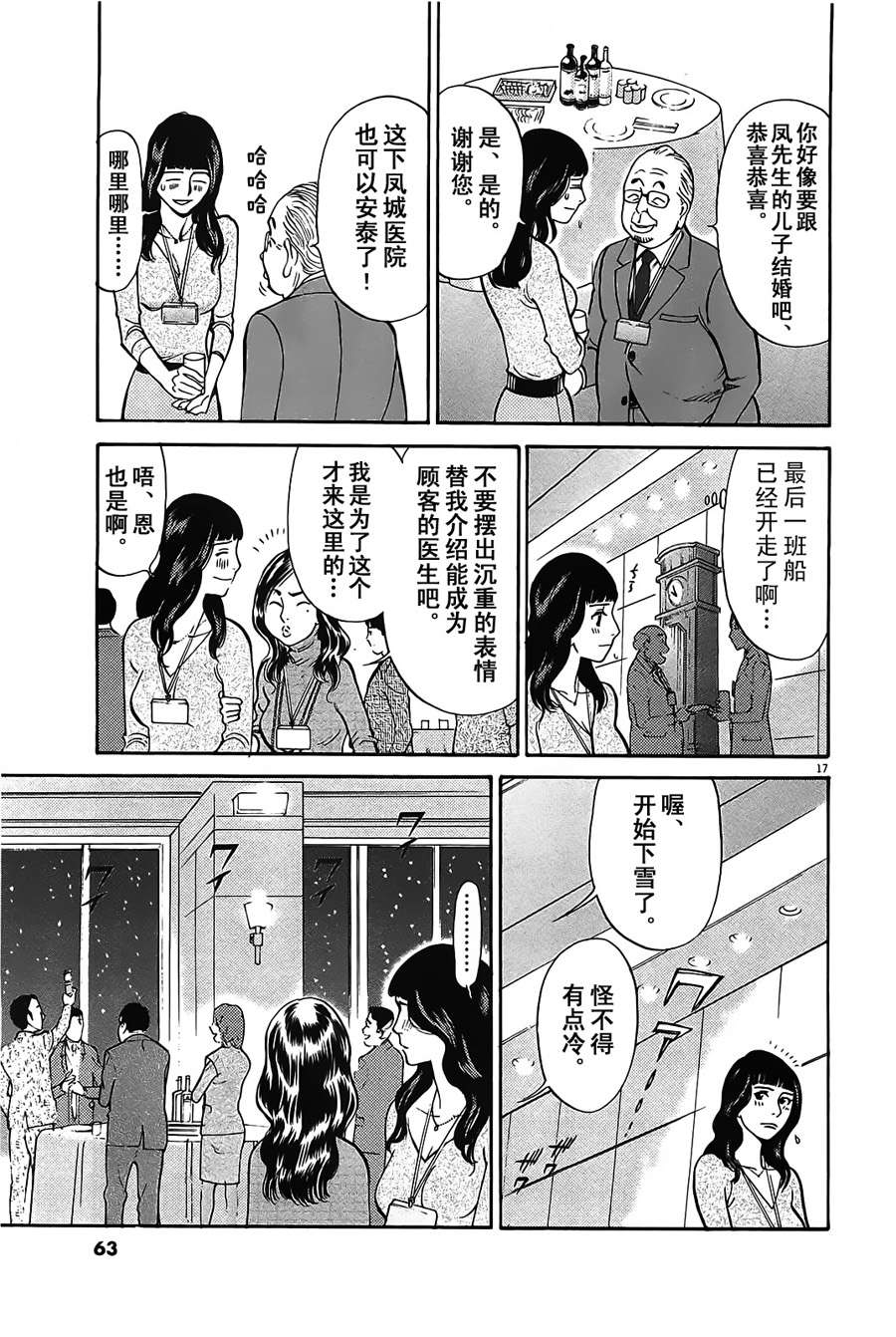 《S·欲望的印记！》漫画 S欲望的印记 65集