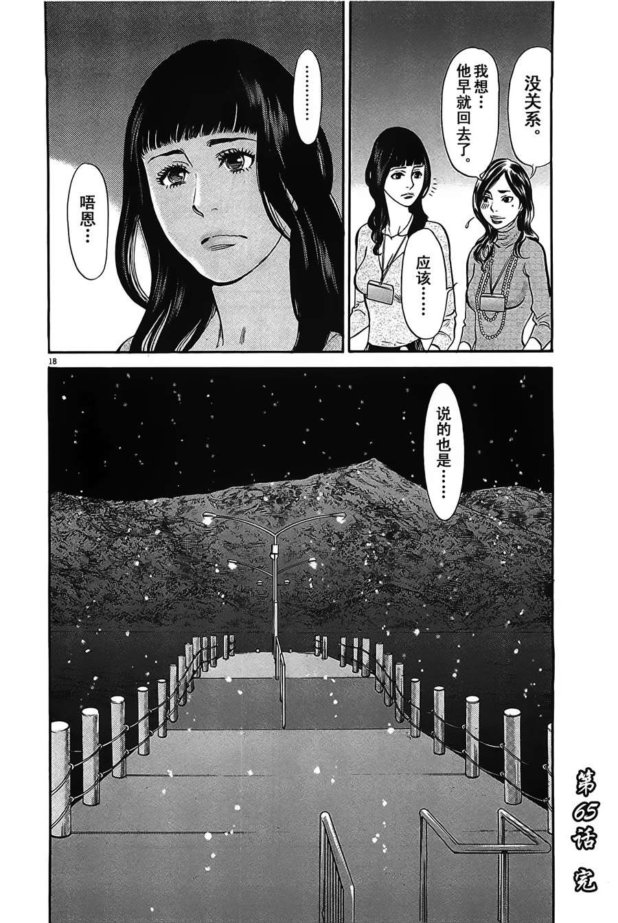 《S·欲望的印记！》漫画 S欲望的印记 65集