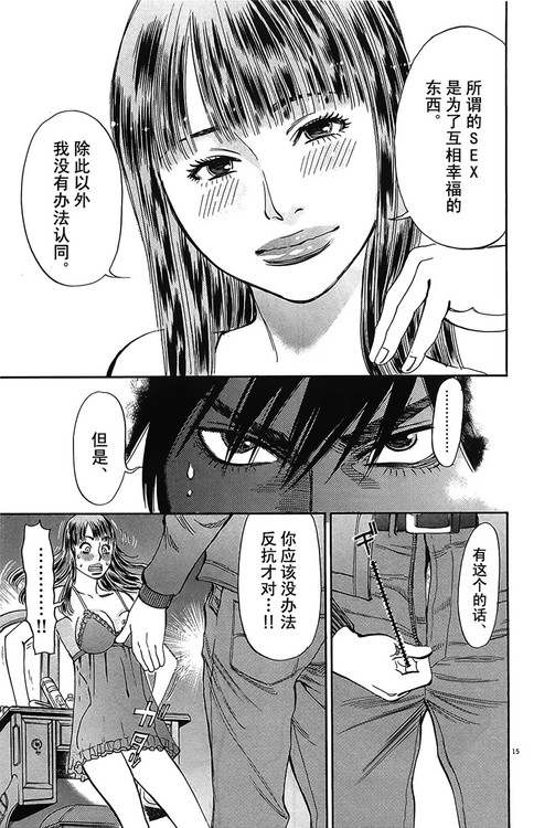 《S·欲望的印记！》漫画 S欲望的印记 63集