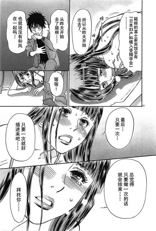 《S·欲望的印记！》漫画 S欲望的印记 63集