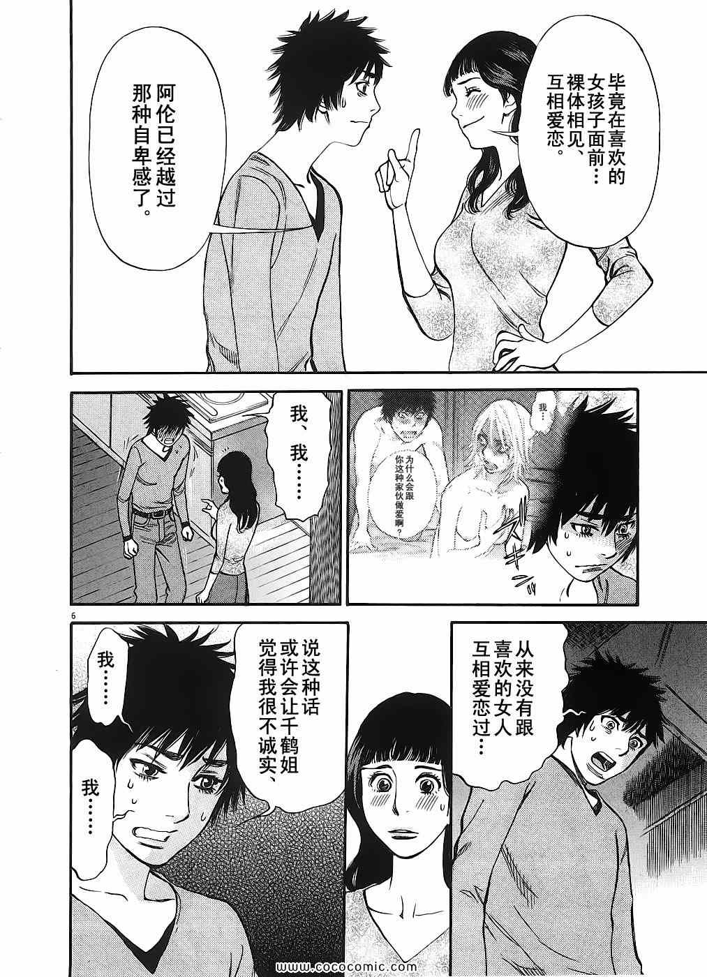 《S·欲望的印记！》漫画 S欲望的印记 05卷