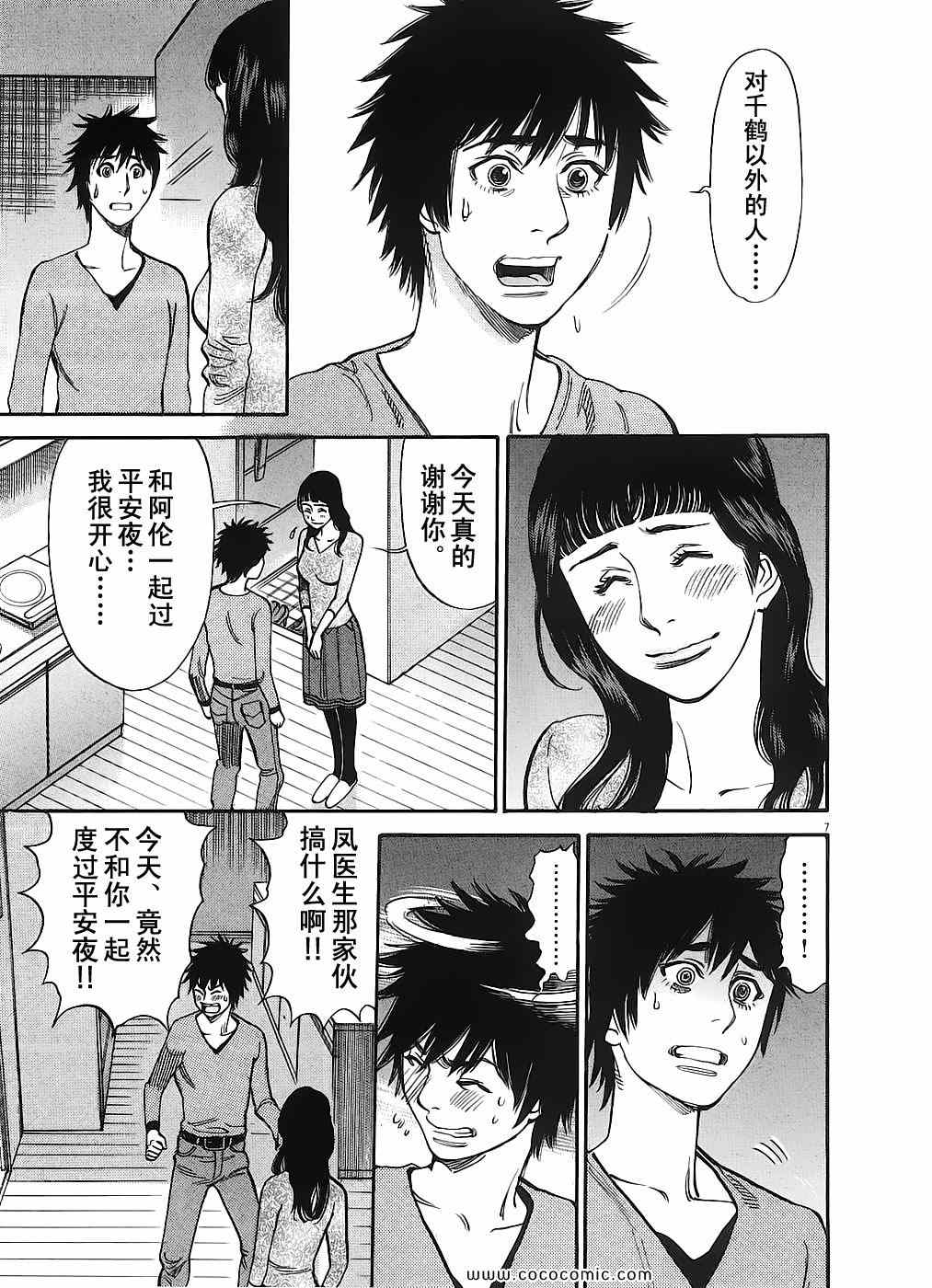 《S·欲望的印记！》漫画 S欲望的印记 05卷