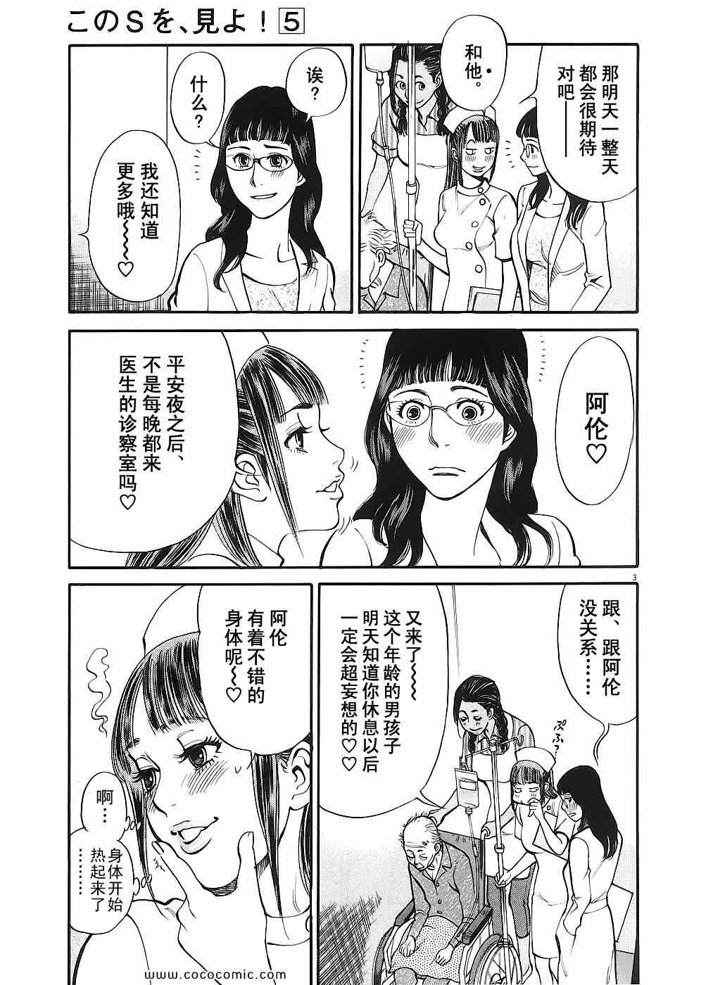 《S·欲望的印记！》漫画 S欲望的印记 05卷