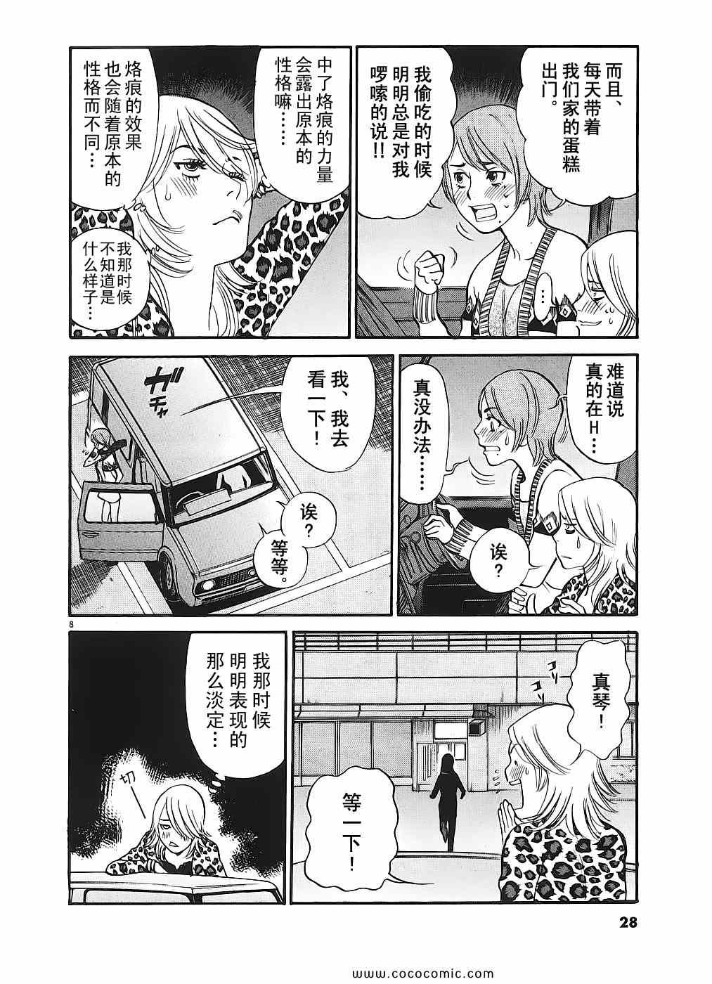 《S·欲望的印记！》漫画 S欲望的印记 05卷