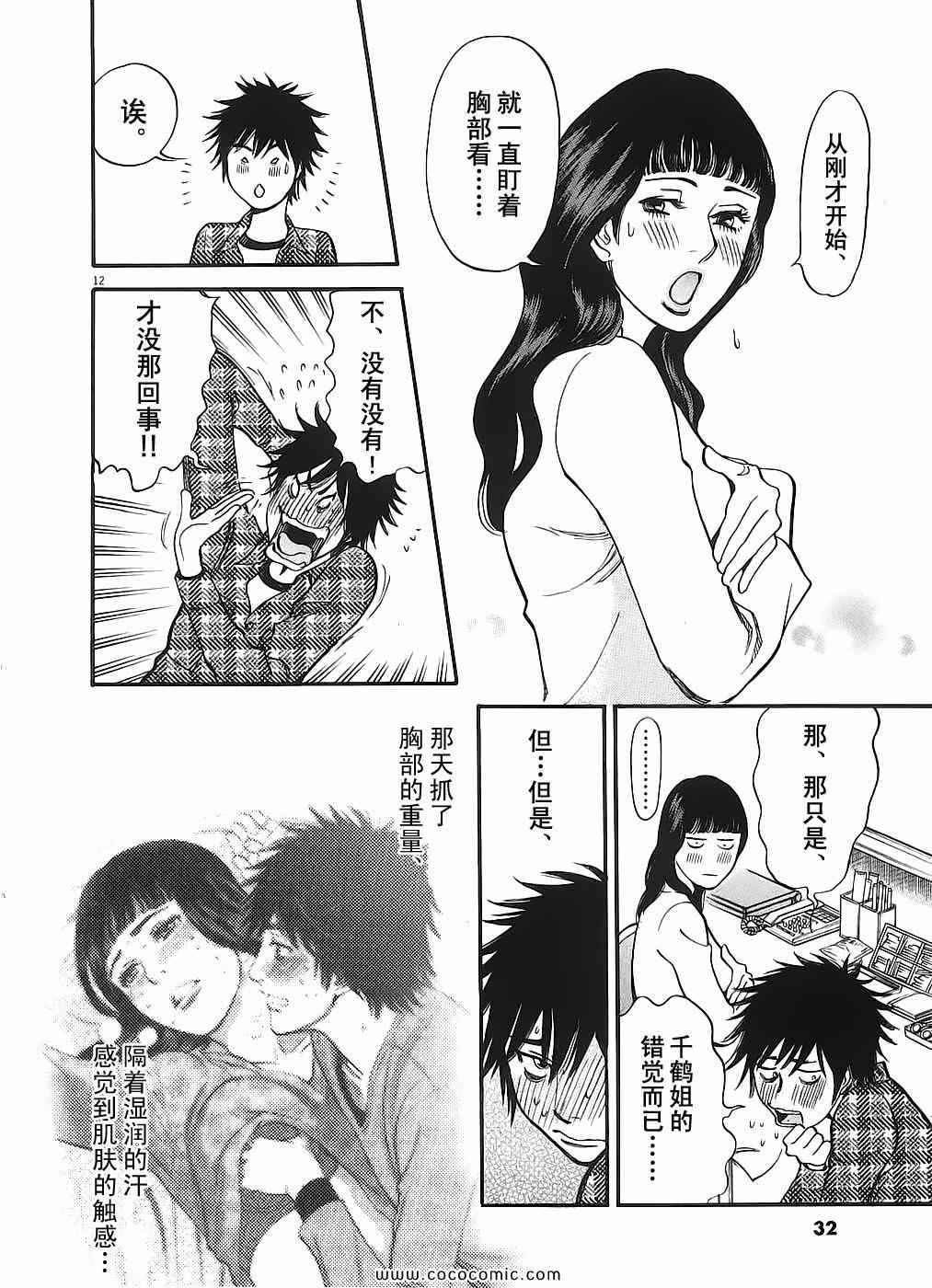 《S·欲望的印记！》漫画 S欲望的印记 05卷