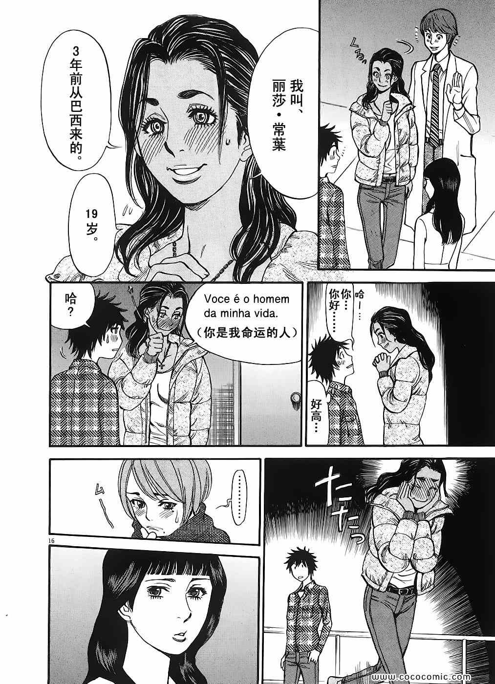 《S·欲望的印记！》漫画 S欲望的印记 05卷