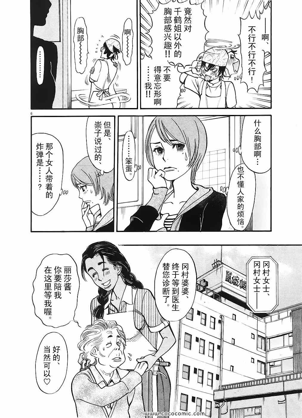 《S·欲望的印记！》漫画 S欲望的印记 05卷