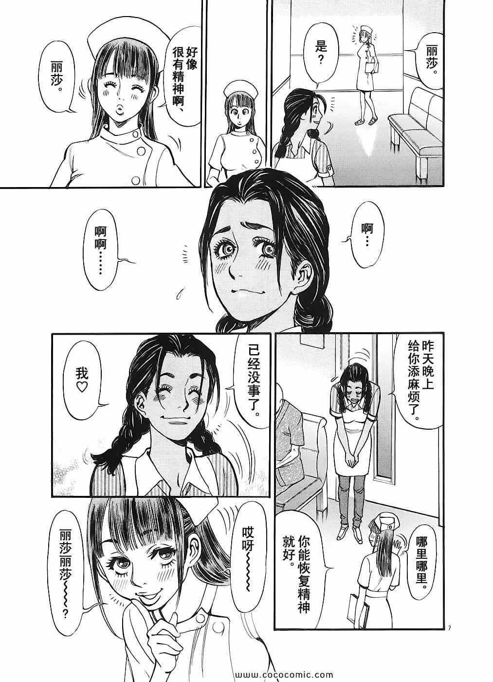 《S·欲望的印记！》漫画 S欲望的印记 05卷