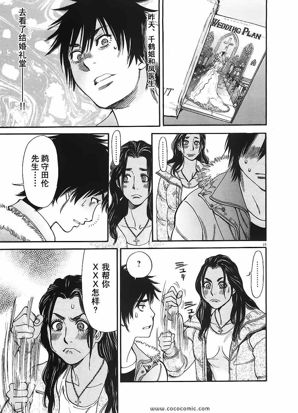 《S·欲望的印记！》漫画 S欲望的印记 05卷