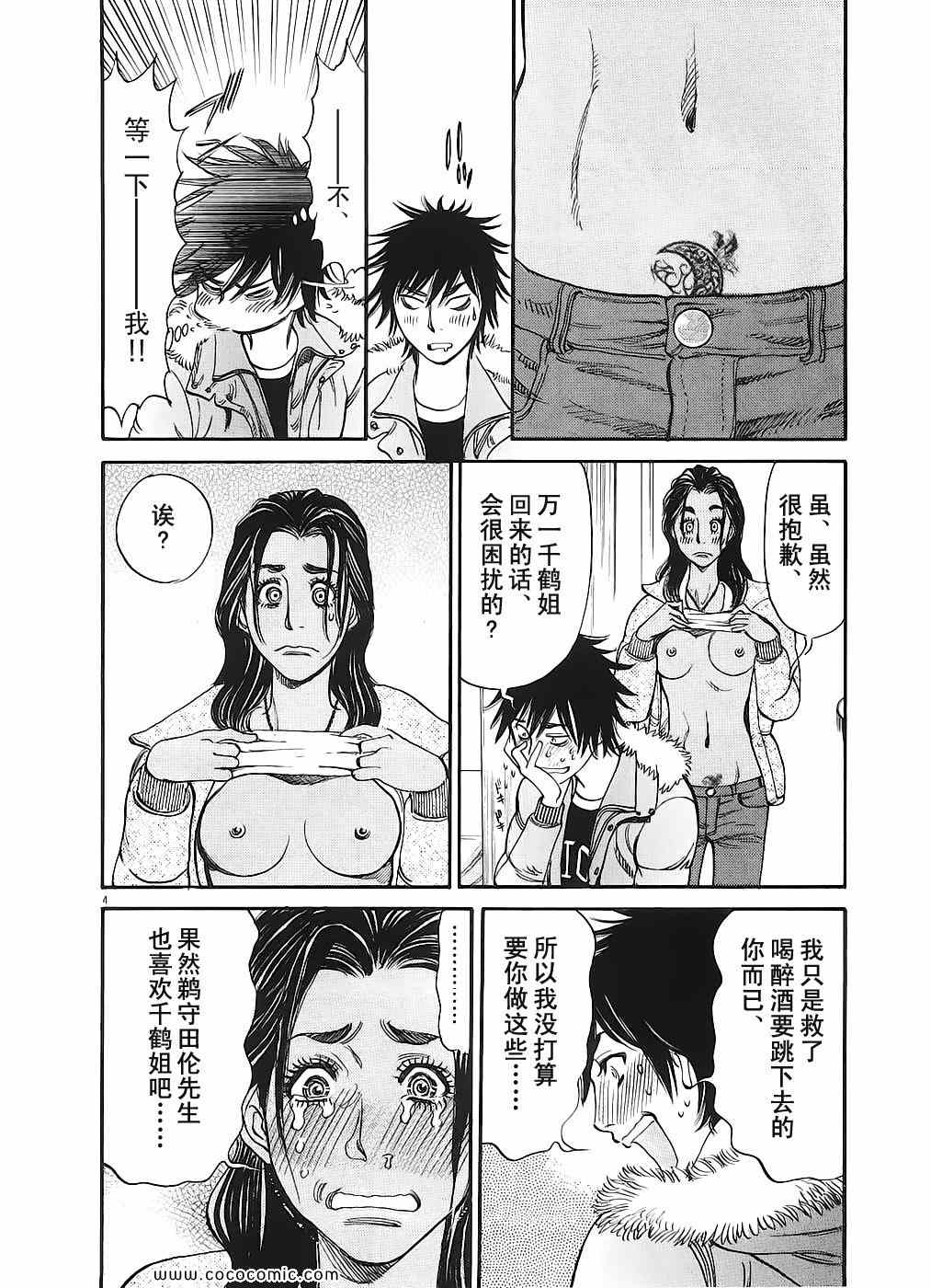 《S·欲望的印记！》漫画 S欲望的印记 05卷