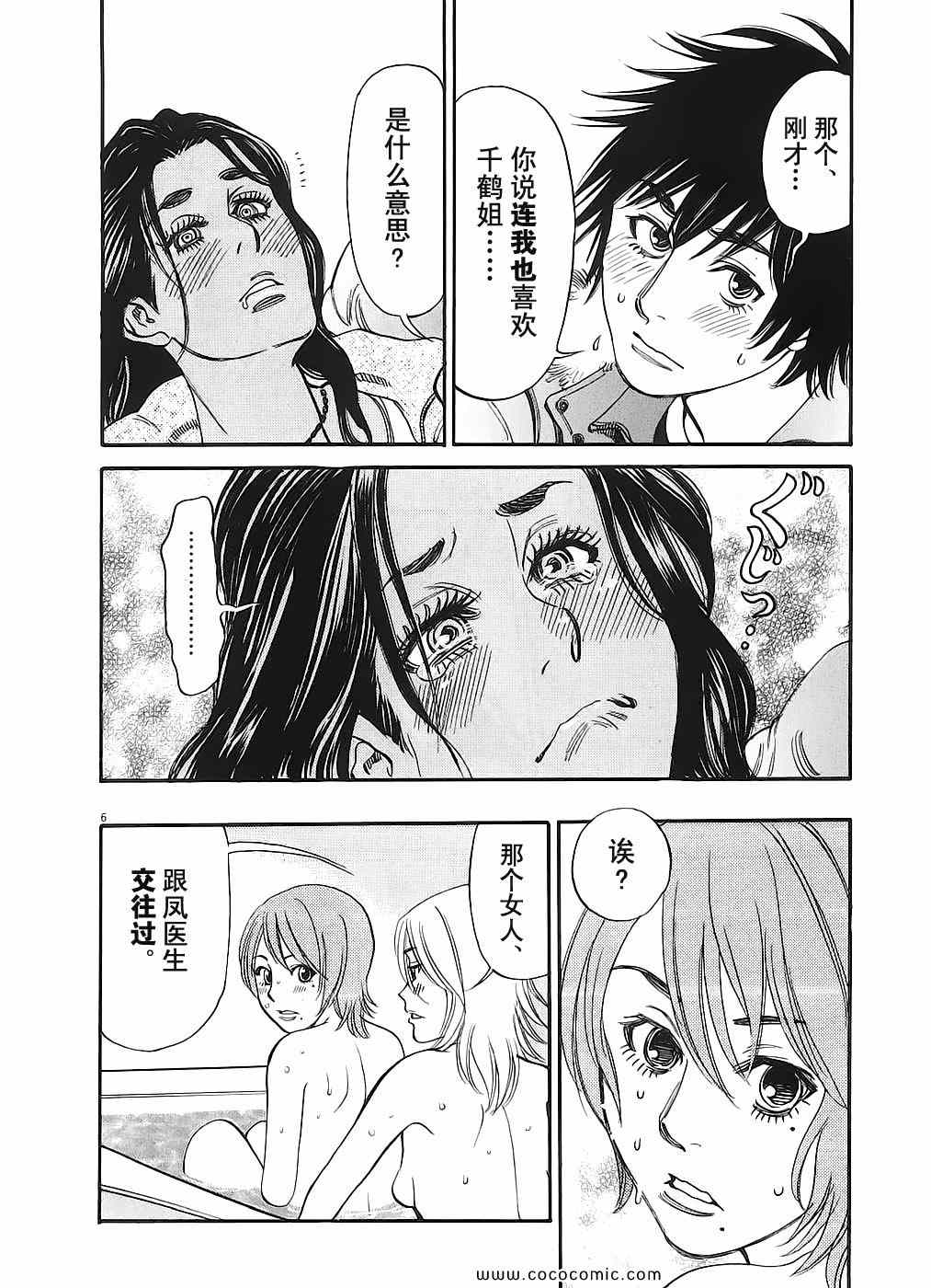 《S·欲望的印记！》漫画 S欲望的印记 05卷