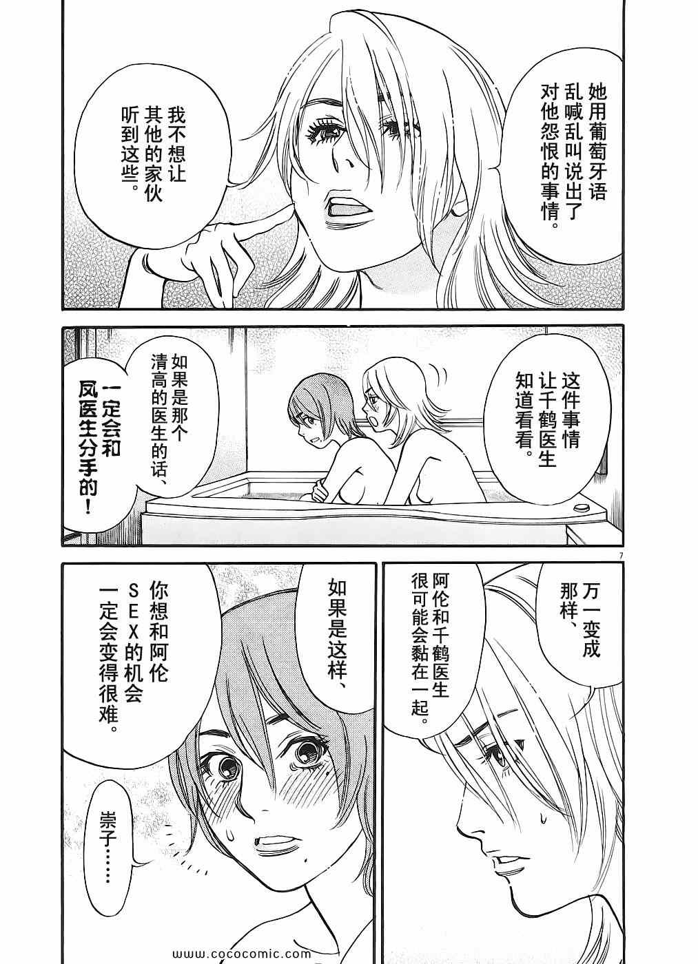 《S·欲望的印记！》漫画 S欲望的印记 05卷