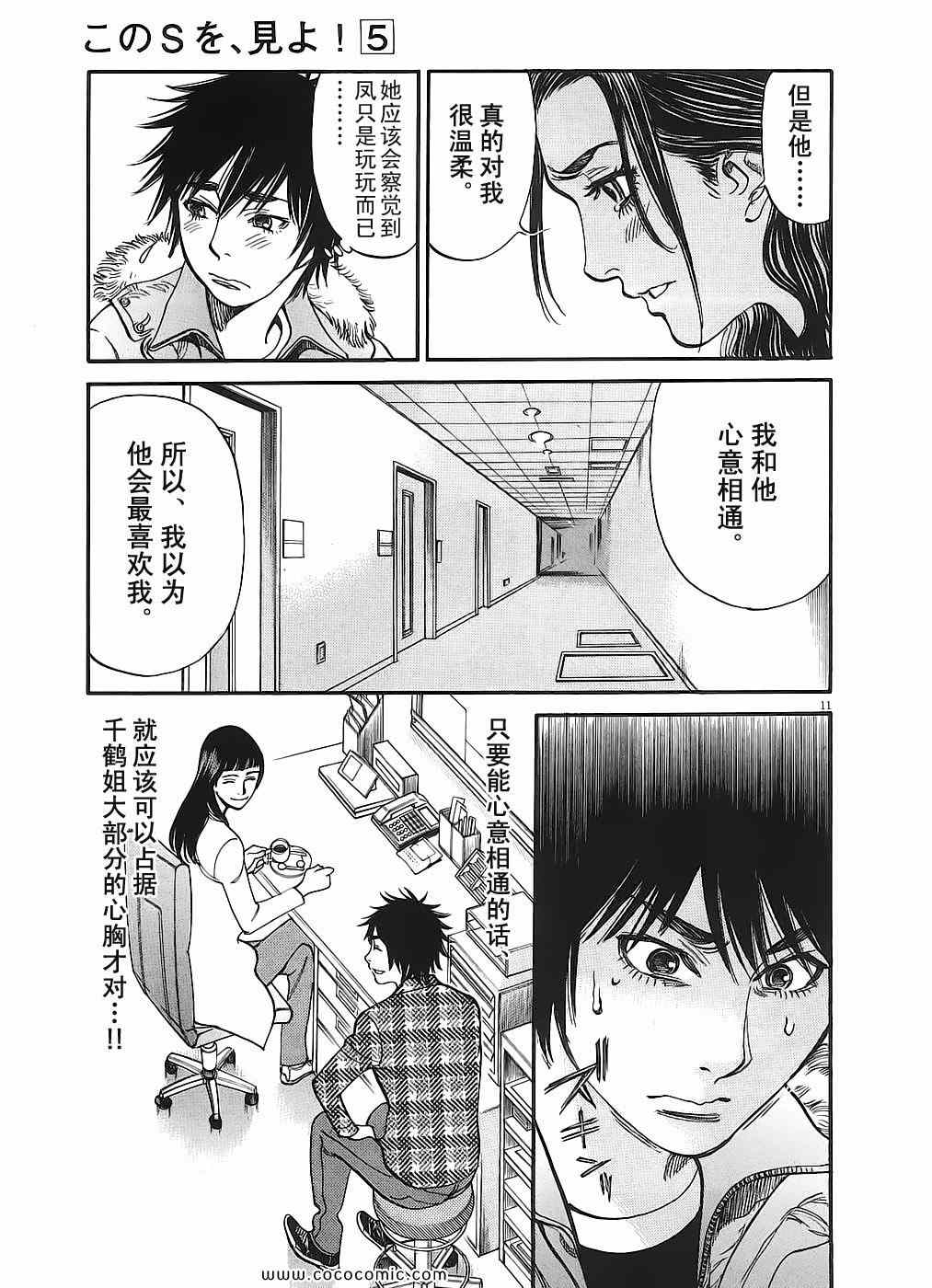 《S·欲望的印记！》漫画 S欲望的印记 05卷