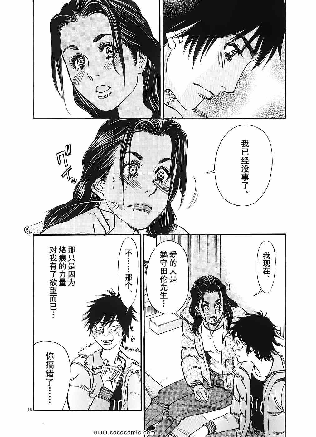 《S·欲望的印记！》漫画 S欲望的印记 05卷