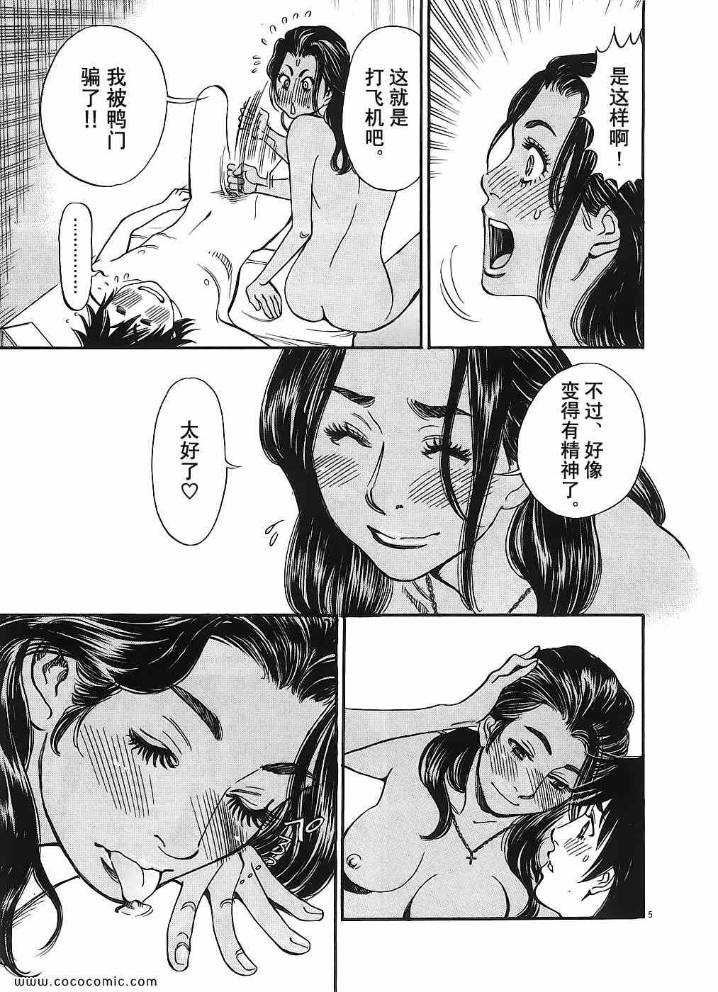 《S·欲望的印记！》漫画 S欲望的印记 05卷