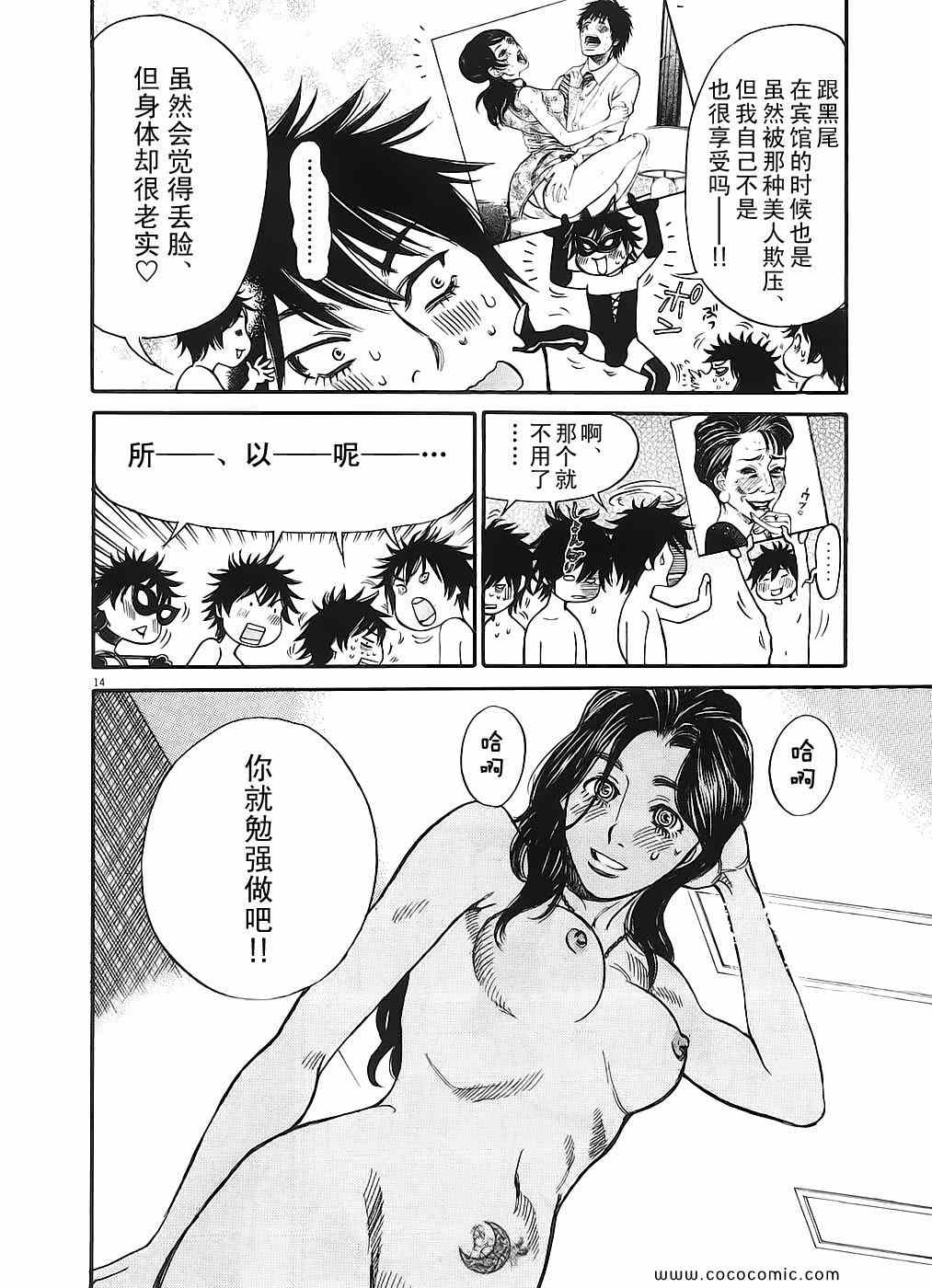 《S·欲望的印记！》漫画 S欲望的印记 05卷