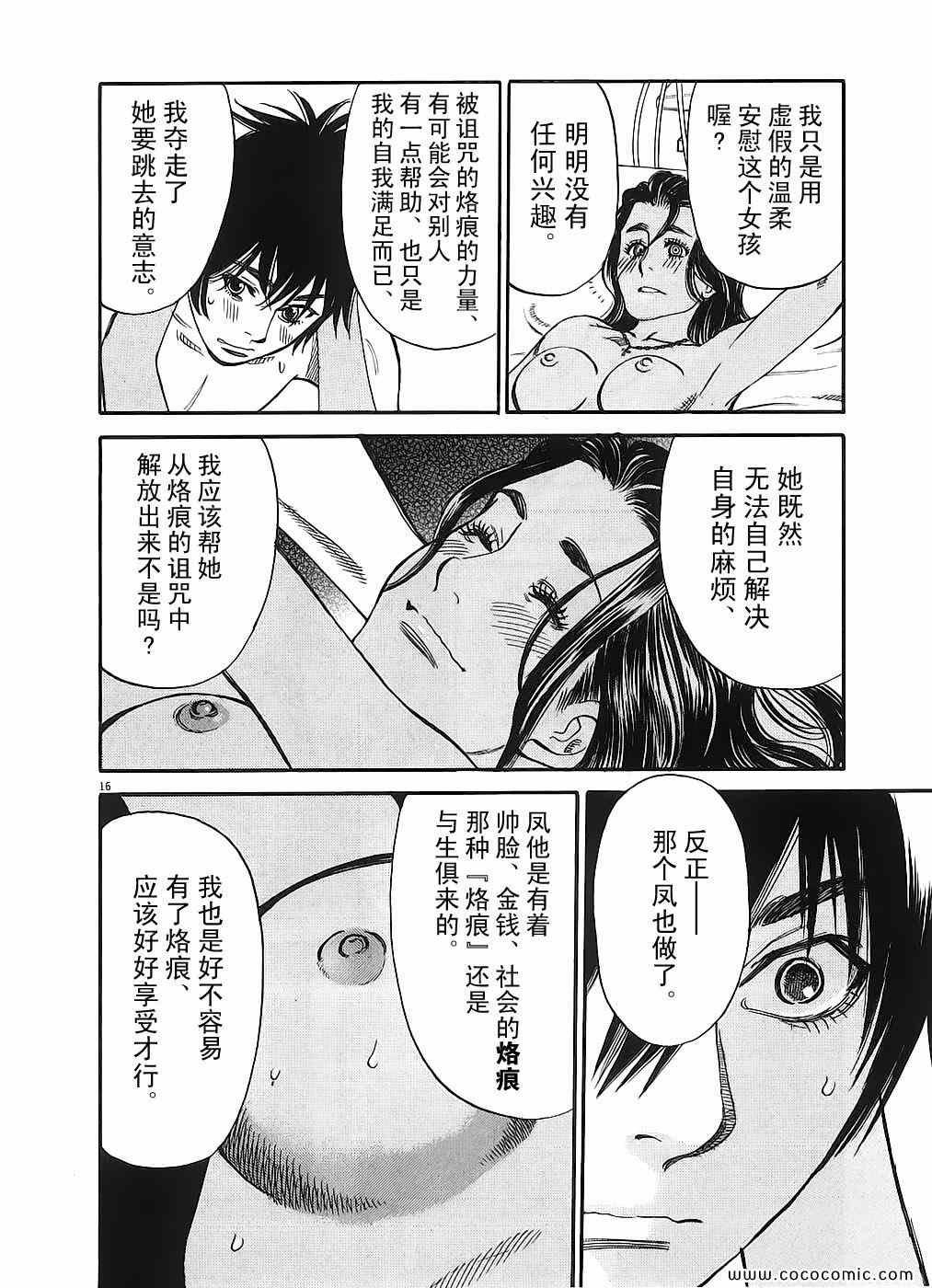 《S·欲望的印记！》漫画 S欲望的印记 05卷