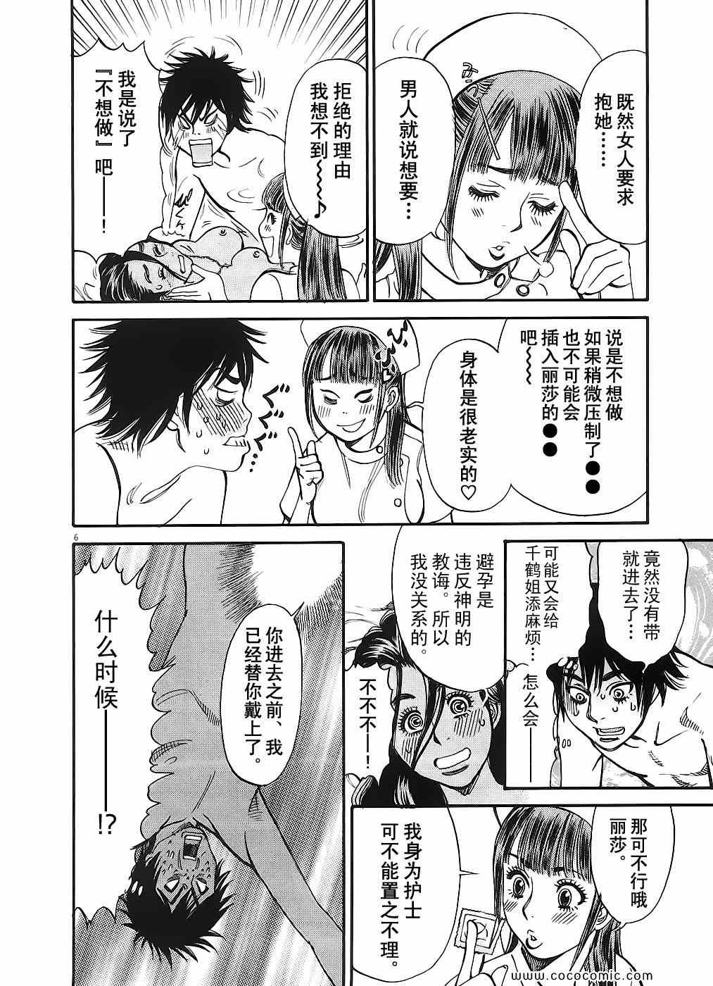 《S·欲望的印记！》漫画 S欲望的印记 05卷