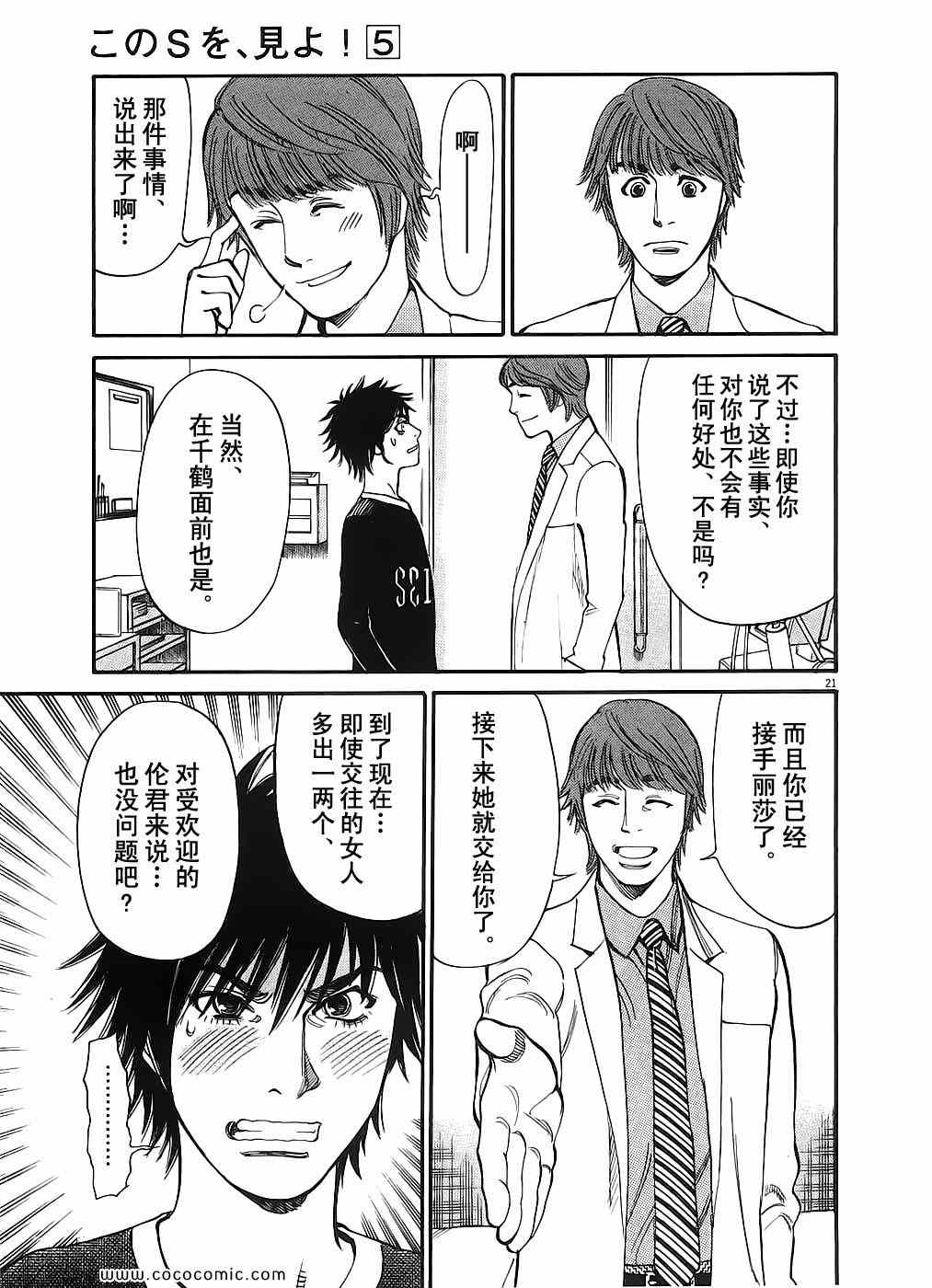 《S·欲望的印记！》漫画 S欲望的印记 05卷