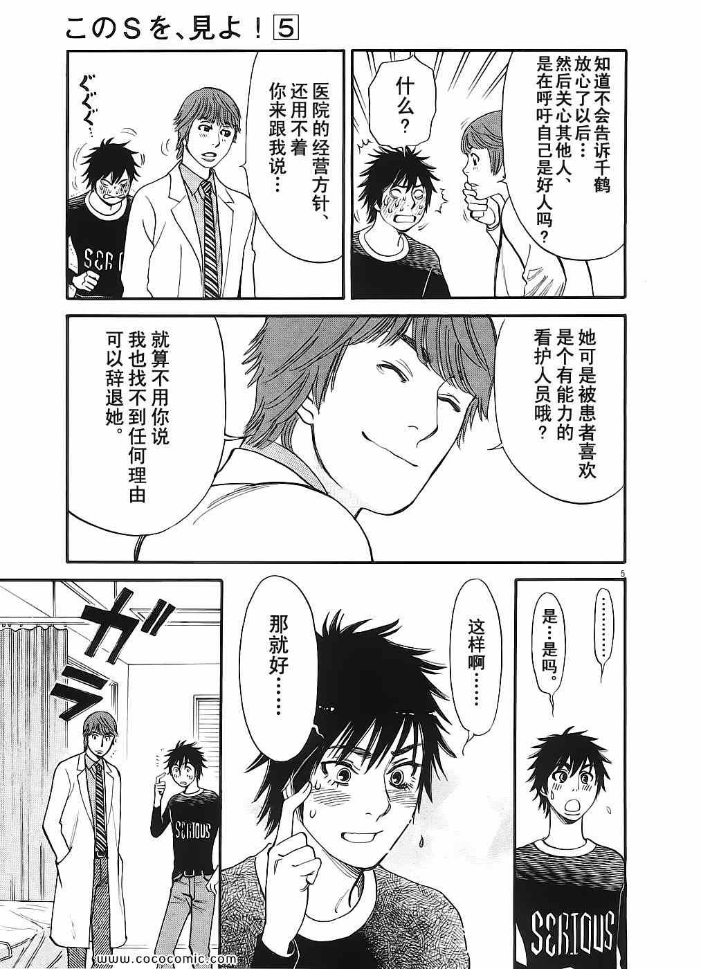 《S·欲望的印记！》漫画 S欲望的印记 05卷