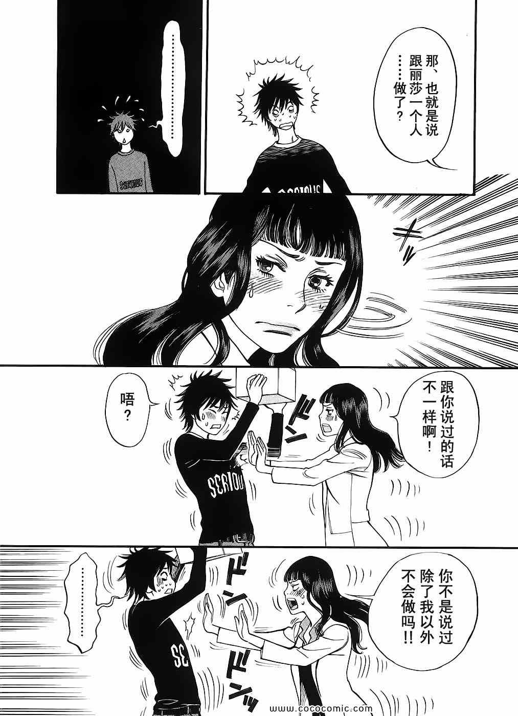 《S·欲望的印记！》漫画 S欲望的印记 05卷