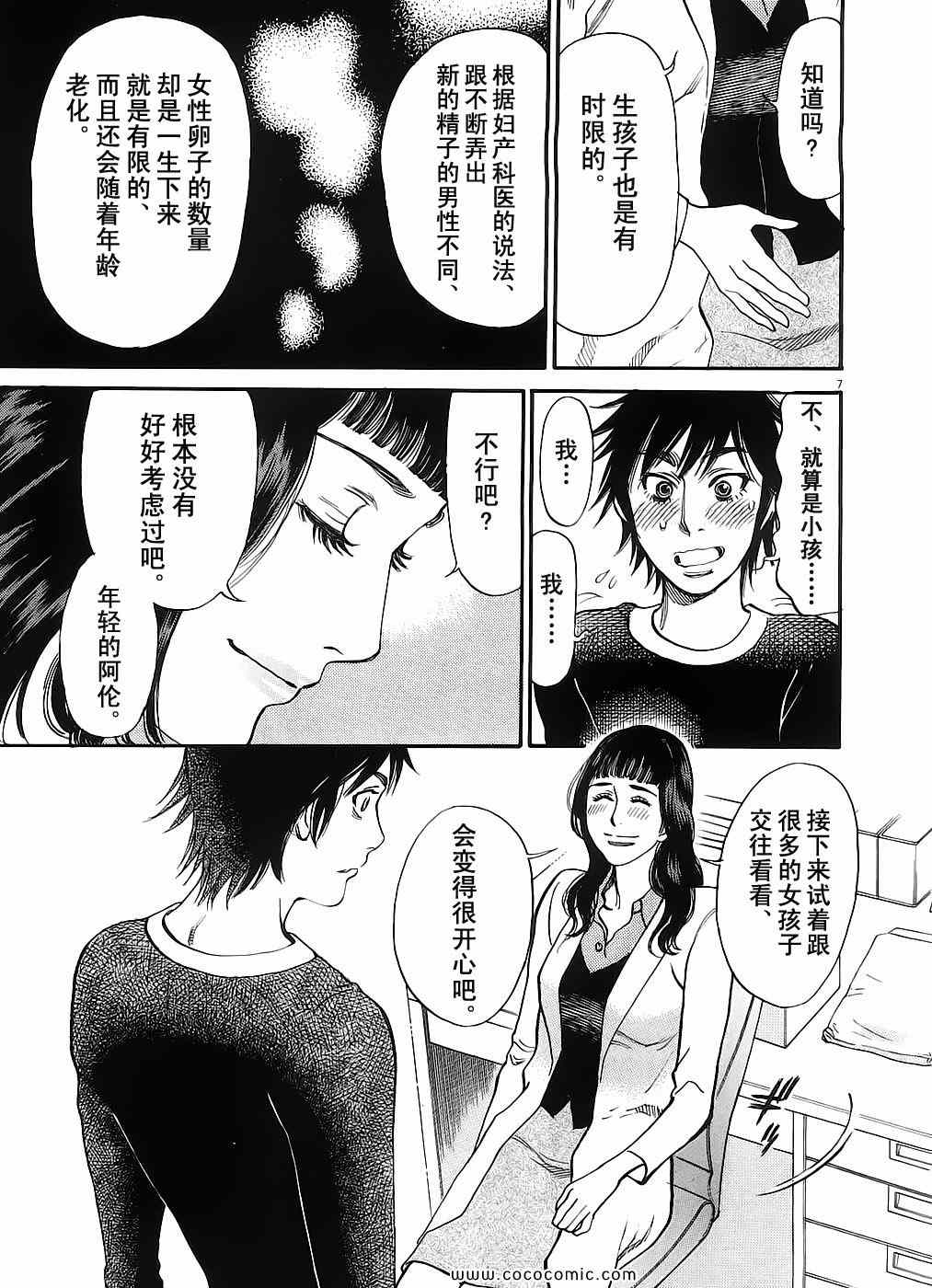 《S·欲望的印记！》漫画 S欲望的印记 05卷