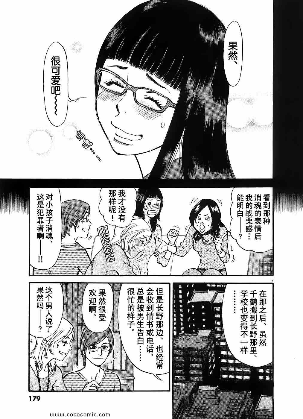 《S·欲望的印记！》漫画 S欲望的印记 05卷