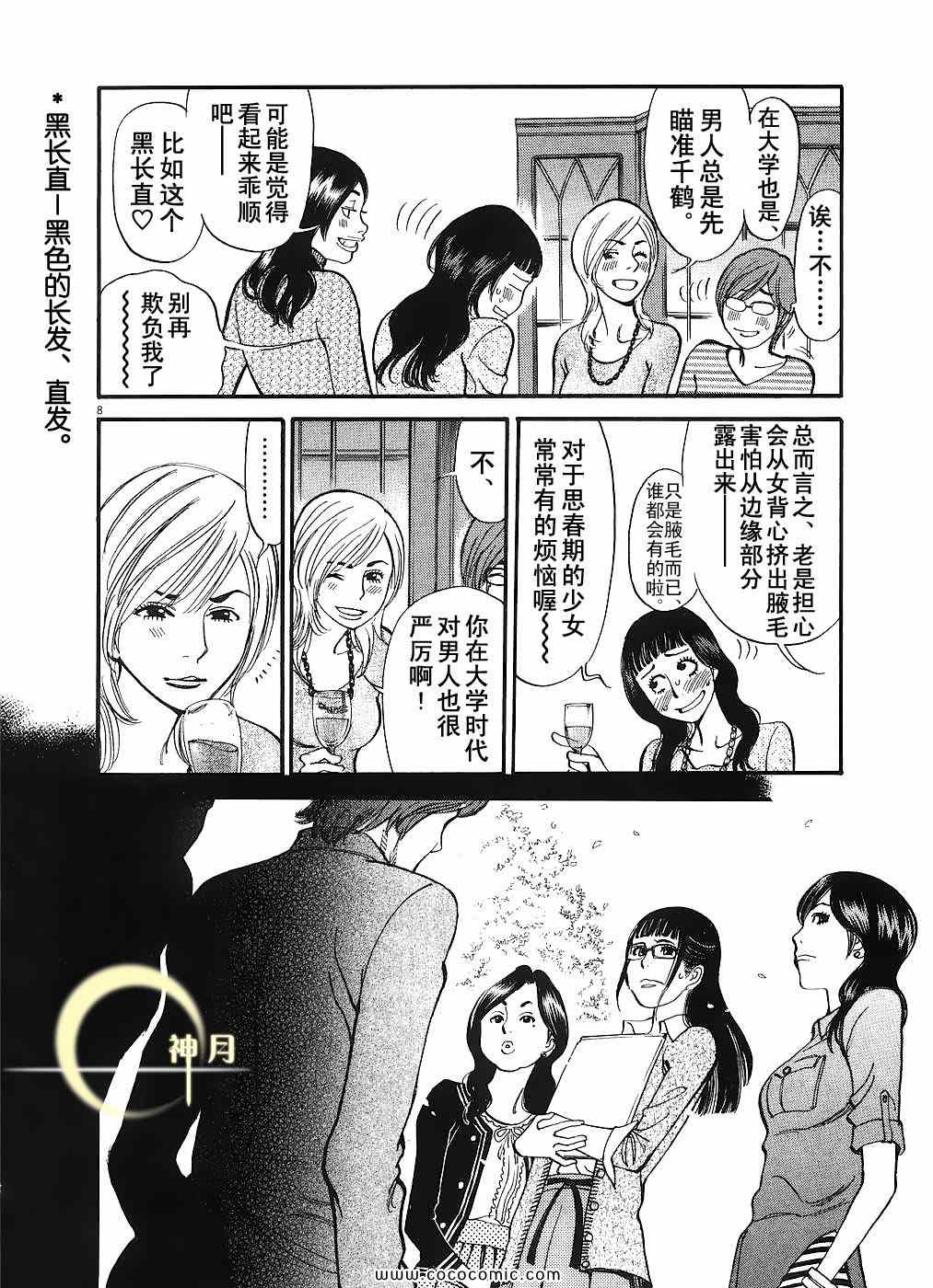 《S·欲望的印记！》漫画 S欲望的印记 05卷