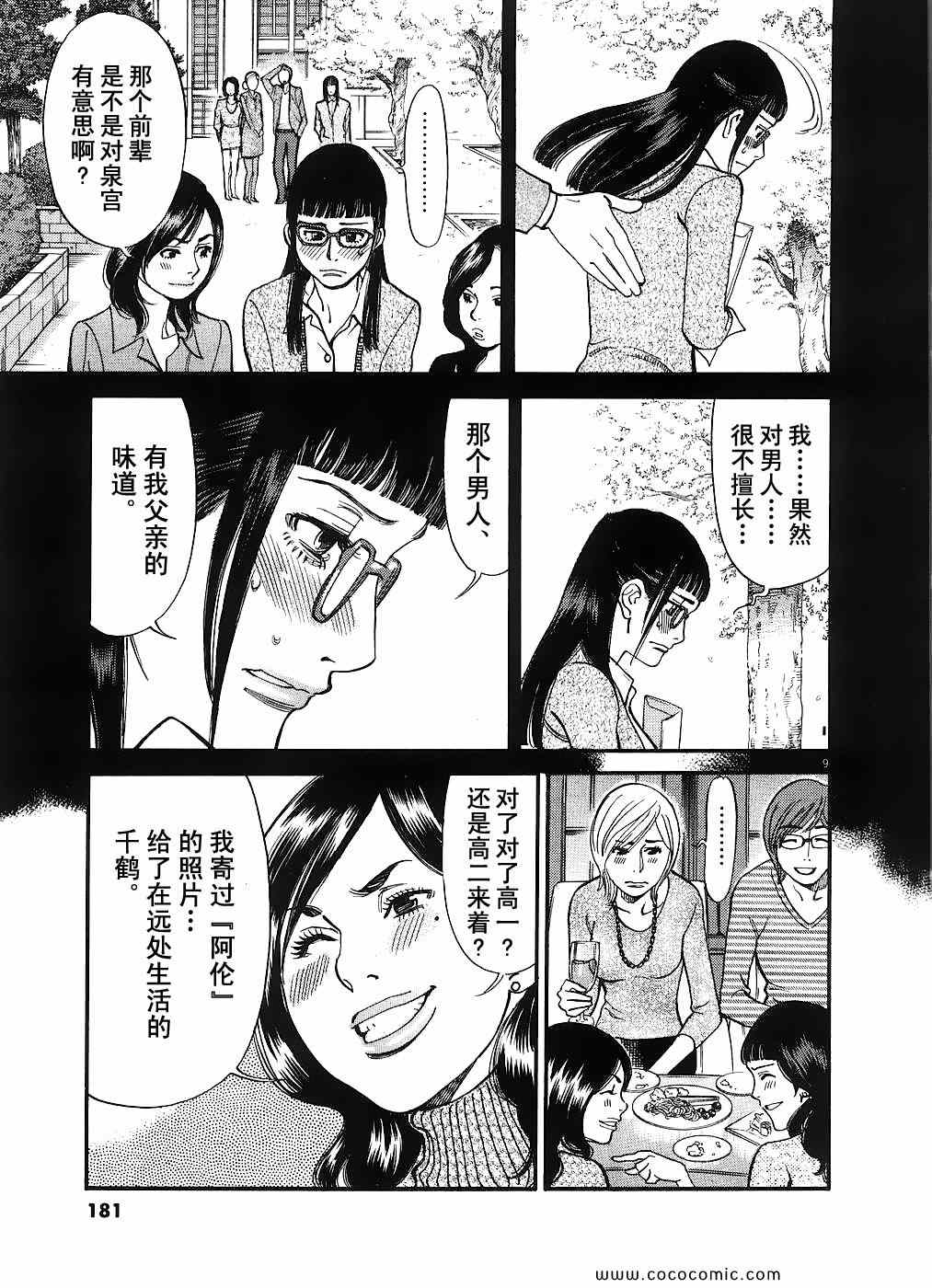 《S·欲望的印记！》漫画 S欲望的印记 05卷