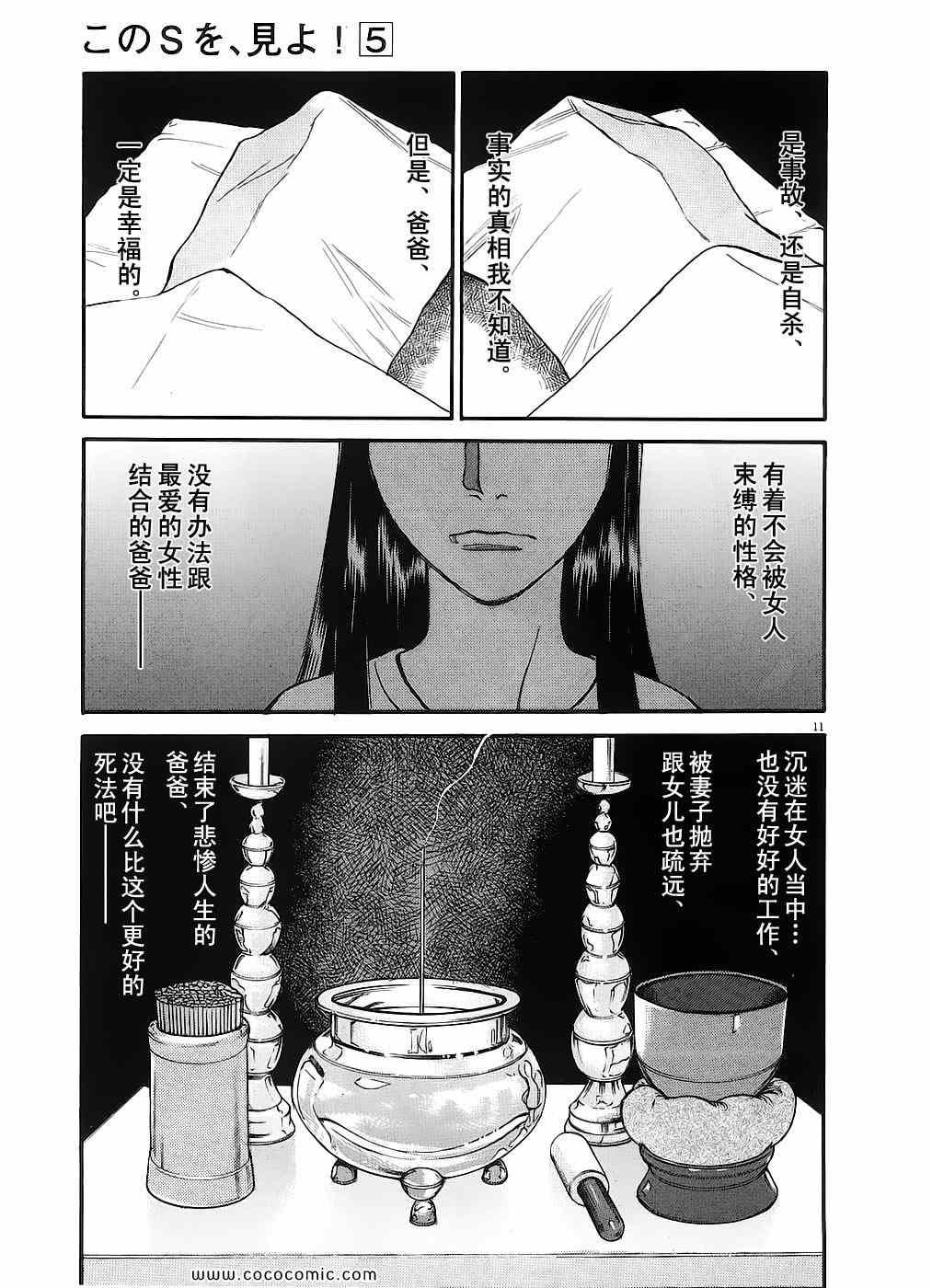 《S·欲望的印记！》漫画 S欲望的印记 05卷