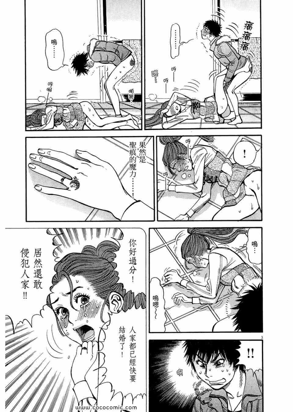 《S·欲望的印记！》漫画 S欲望的印记 03卷