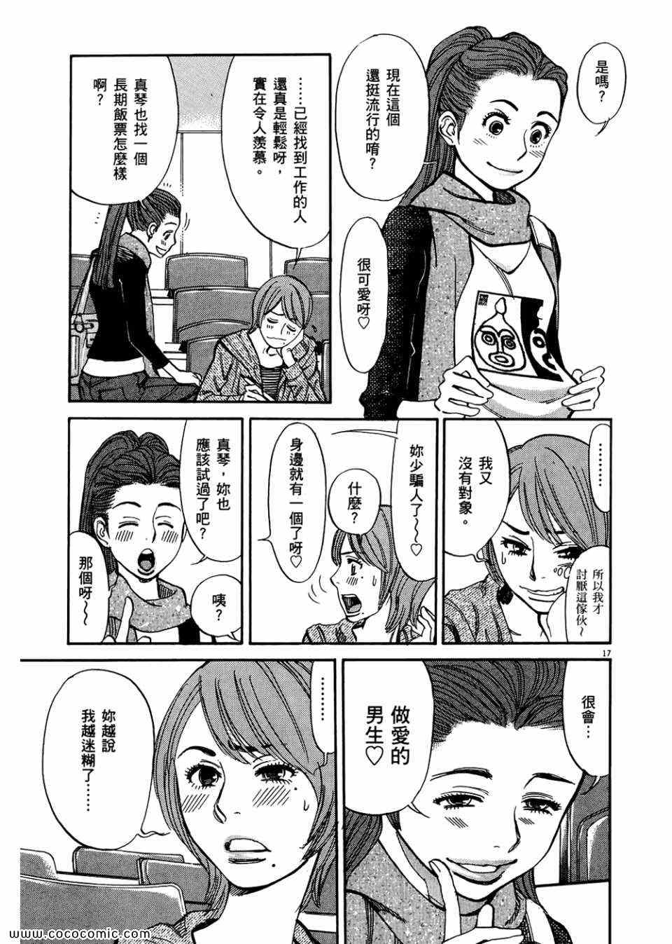 《S·欲望的印记！》漫画 S欲望的印记 03卷