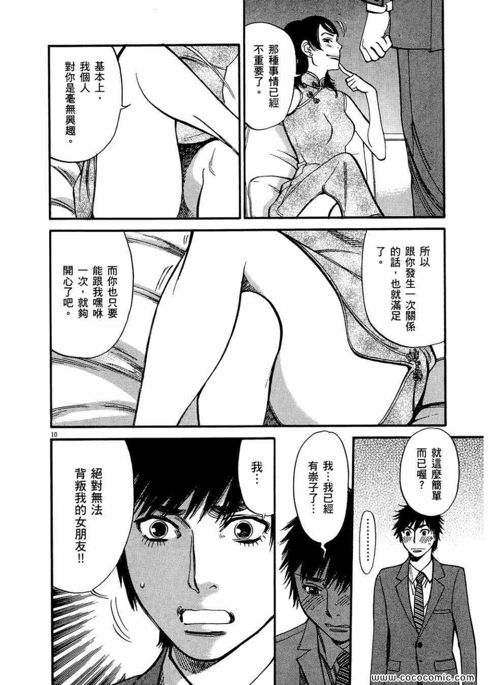 《S·欲望的印记！》漫画 S欲望的印记 03卷