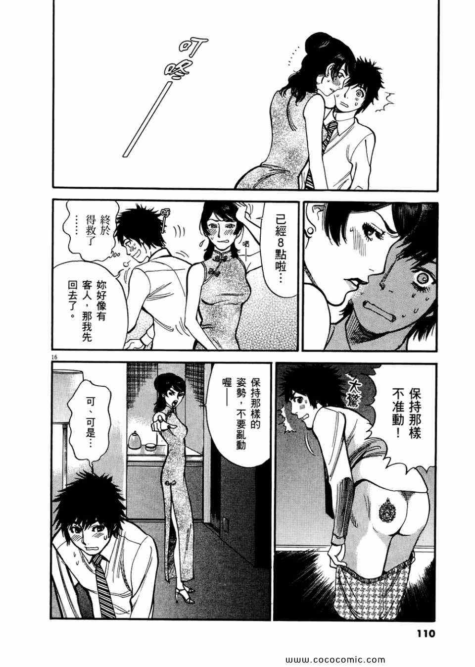 《S·欲望的印记！》漫画 S欲望的印记 03卷