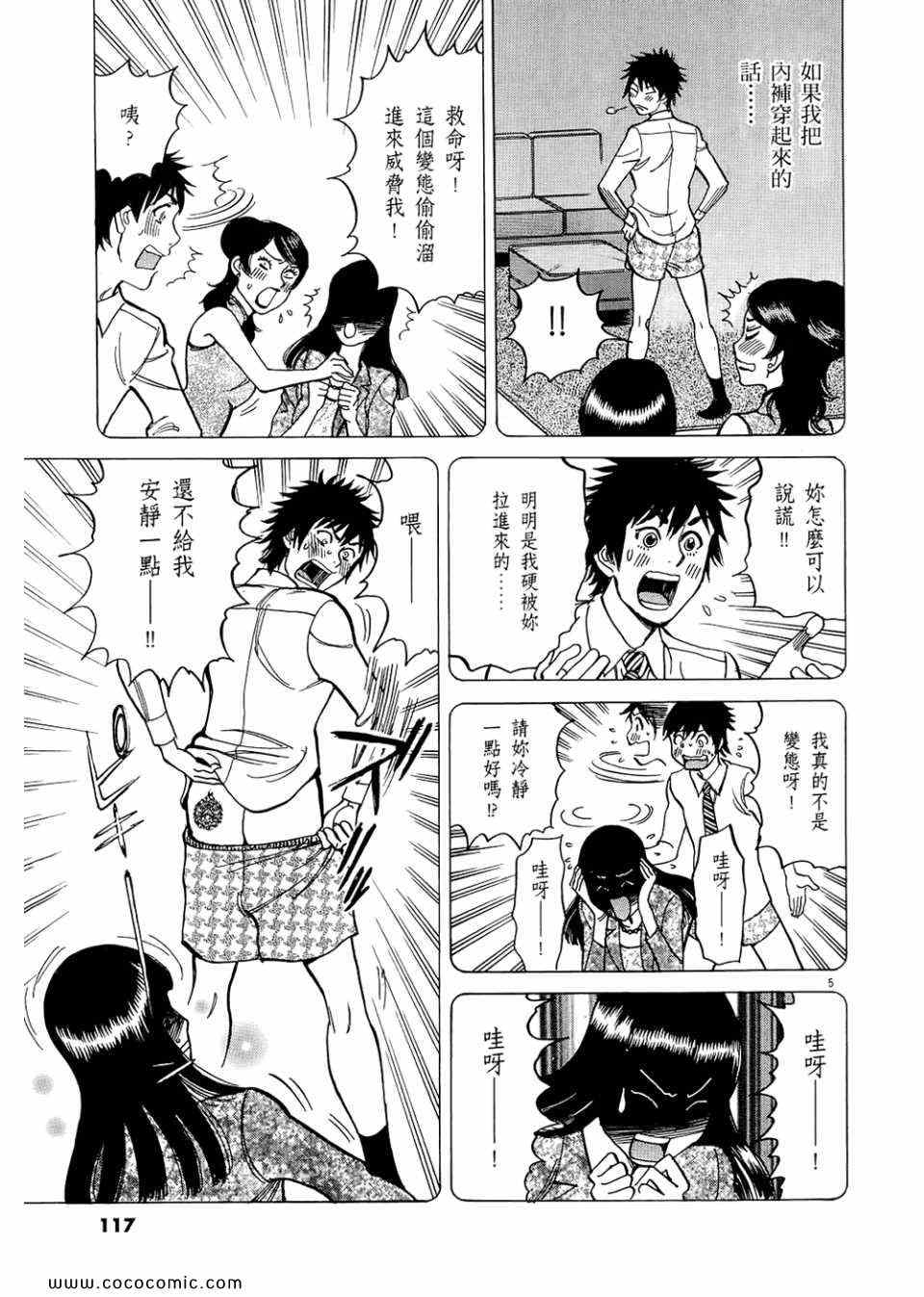 《S·欲望的印记！》漫画 S欲望的印记 03卷