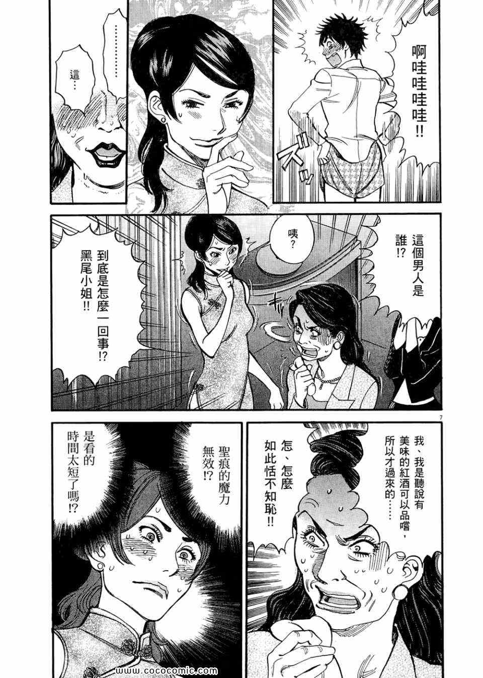 《S·欲望的印记！》漫画 S欲望的印记 03卷