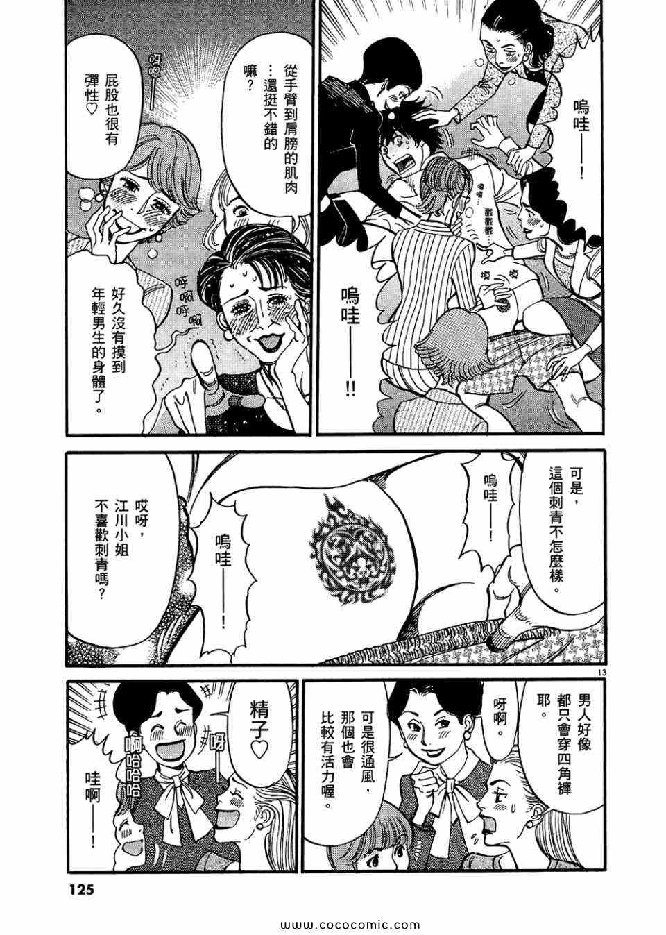 《S·欲望的印记！》漫画 S欲望的印记 03卷