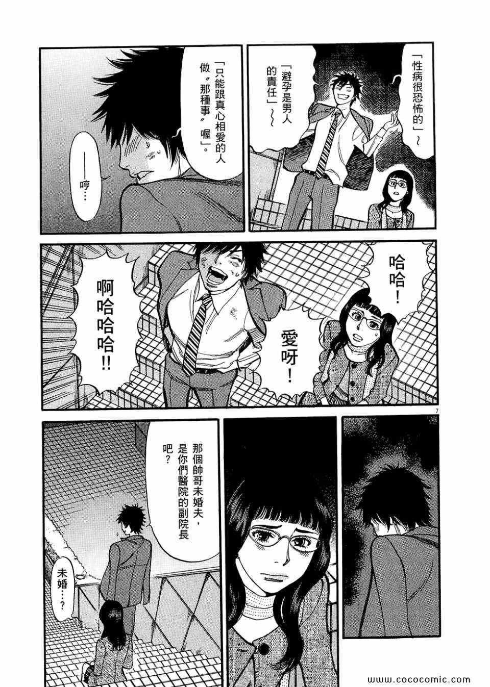 《S·欲望的印记！》漫画 S欲望的印记 03卷