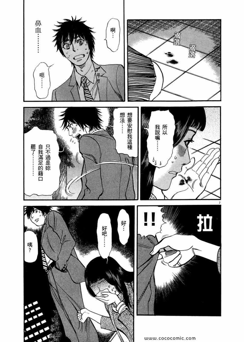 《S·欲望的印记！》漫画 S欲望的印记 03卷