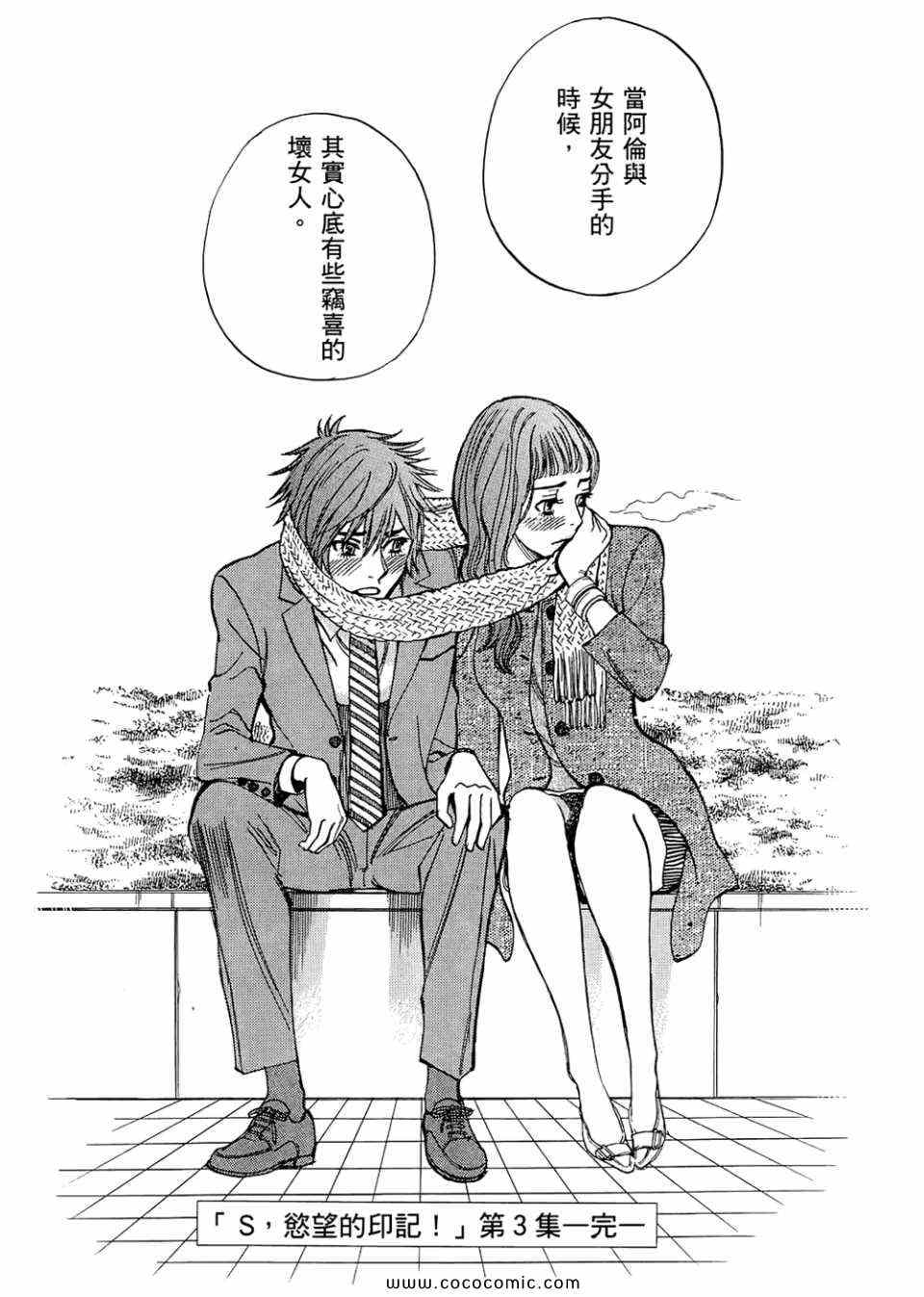 《S·欲望的印记！》漫画 S欲望的印记 03卷