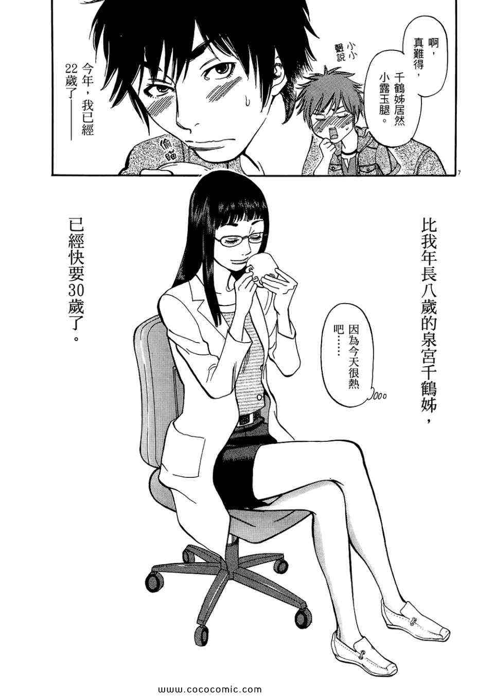 《S·欲望的印记！》漫画 S欲望的印记 01卷