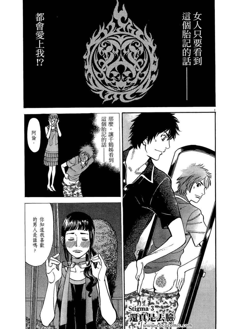 《S·欲望的印记！》漫画 S欲望的印记 01卷