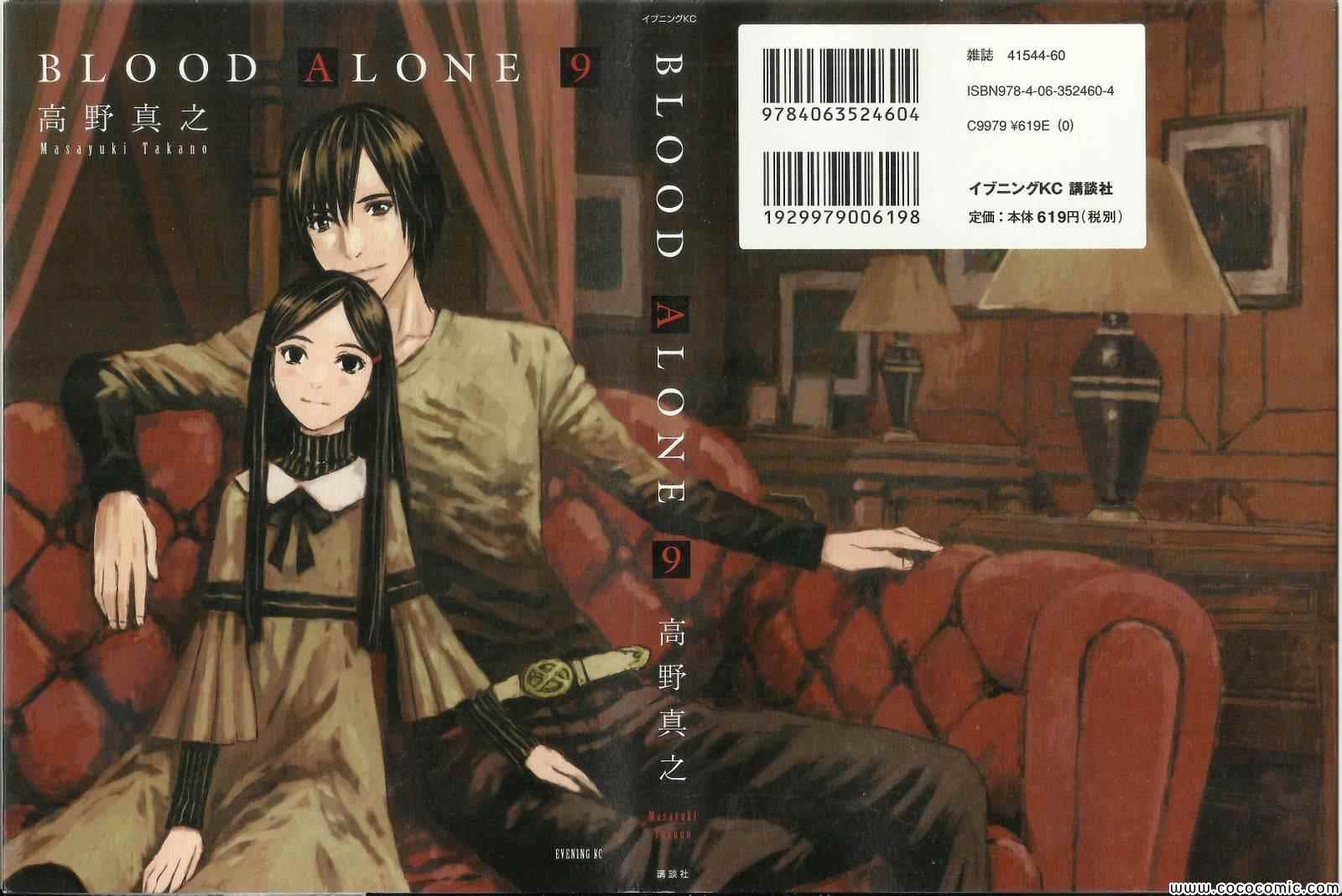 《BLOOD ALONE》漫画 blood.alone09卷v1