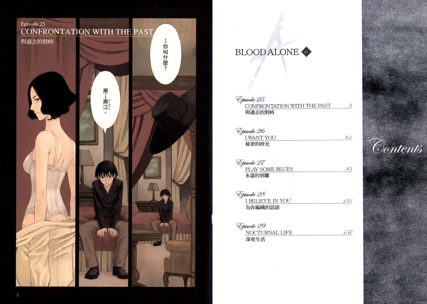 《BLOOD ALONE》漫画 blood.alone06卷