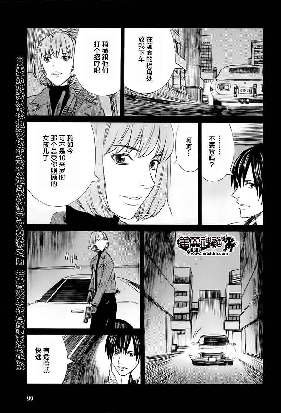 《BLOOD ALONE》漫画 blood.alone09卷part5