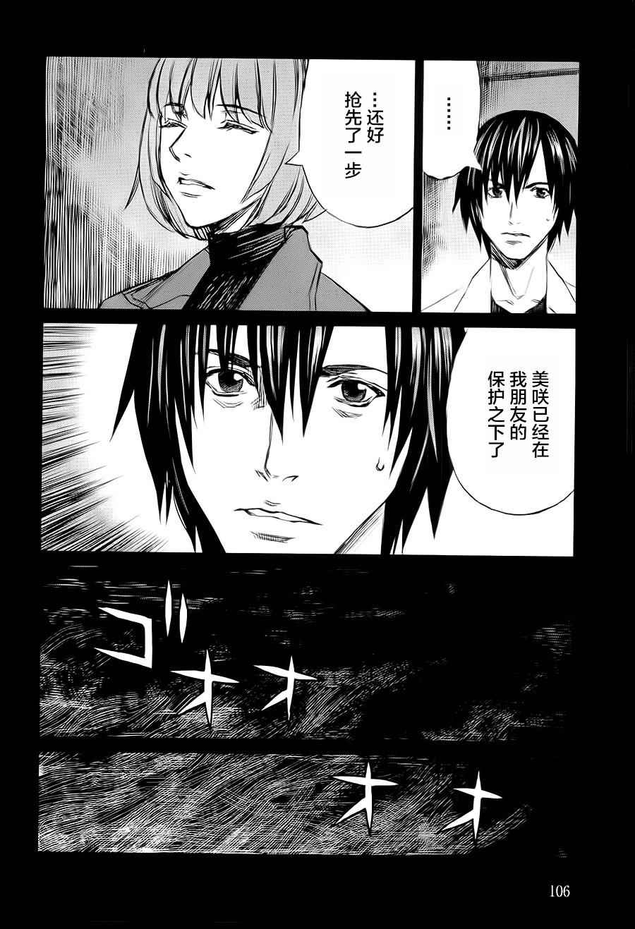 《BLOOD ALONE》漫画 blood.alone09卷part5